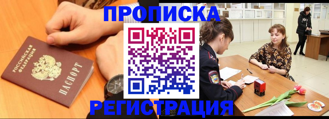 прописка 2025 в Марий Эл