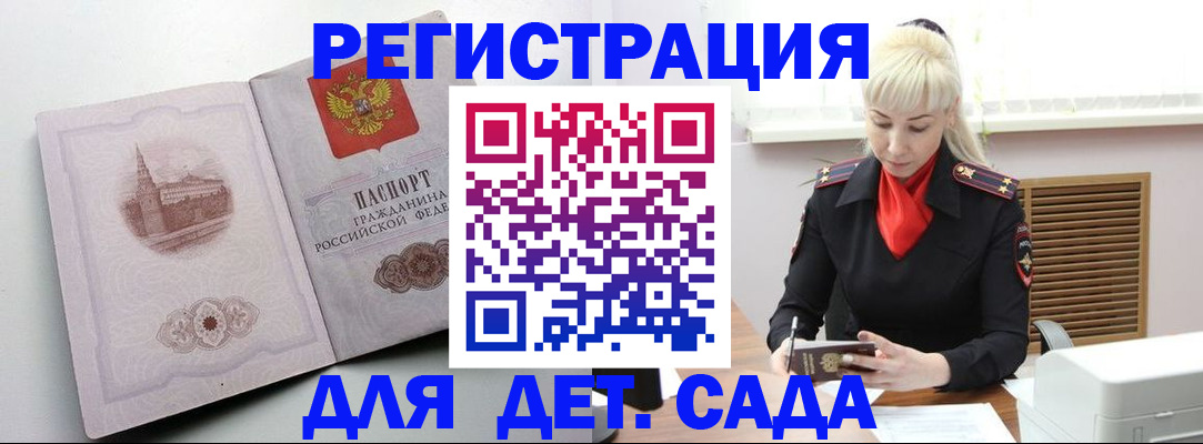 прописка ребенка в Марий Эл