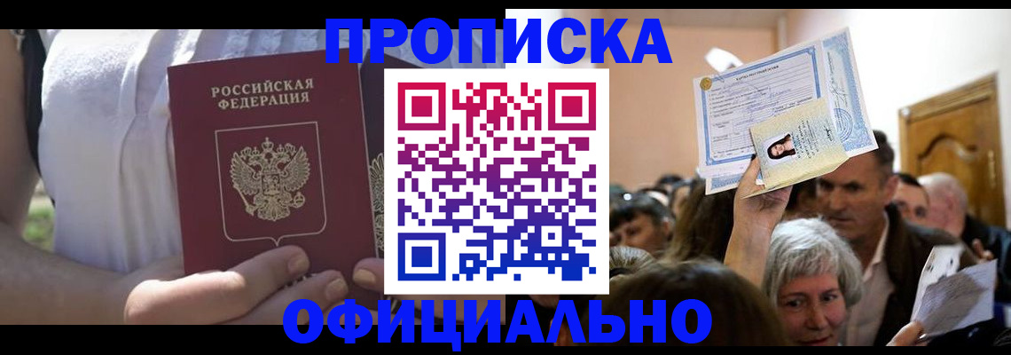 прописка гарантия в Марий Эл