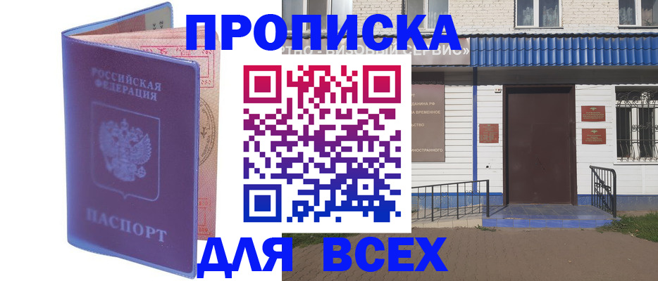 временная регистрация в квартире в Марий Эл